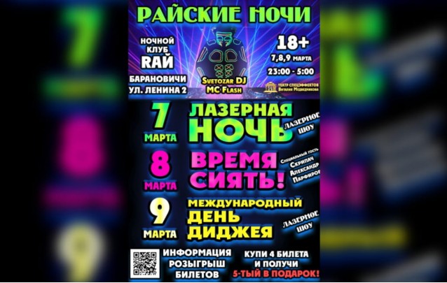 Сезон вечеринок Электронной танцевальной музыки и Лазерного Шоу в Барановичах